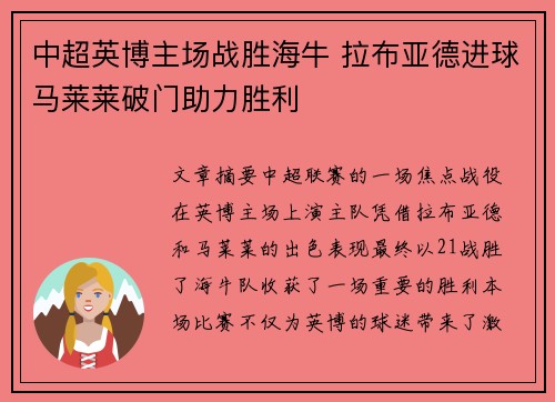 中超英博主场战胜海牛 拉布亚德进球马莱莱破门助力胜利