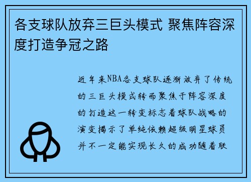 各支球队放弃三巨头模式 聚焦阵容深度打造争冠之路