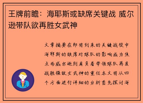 王牌前瞻：海耶斯或缺席关键战 威尔逊带队欲再胜女武神