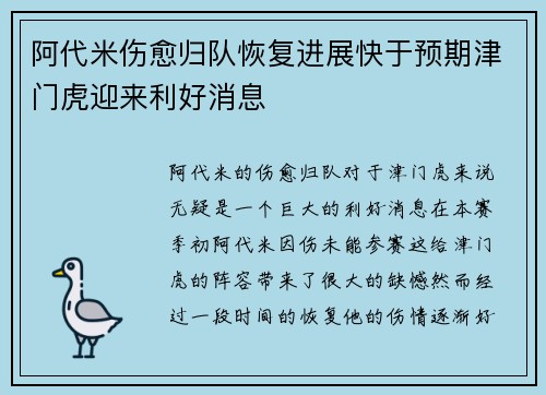 阿代米伤愈归队恢复进展快于预期津门虎迎来利好消息